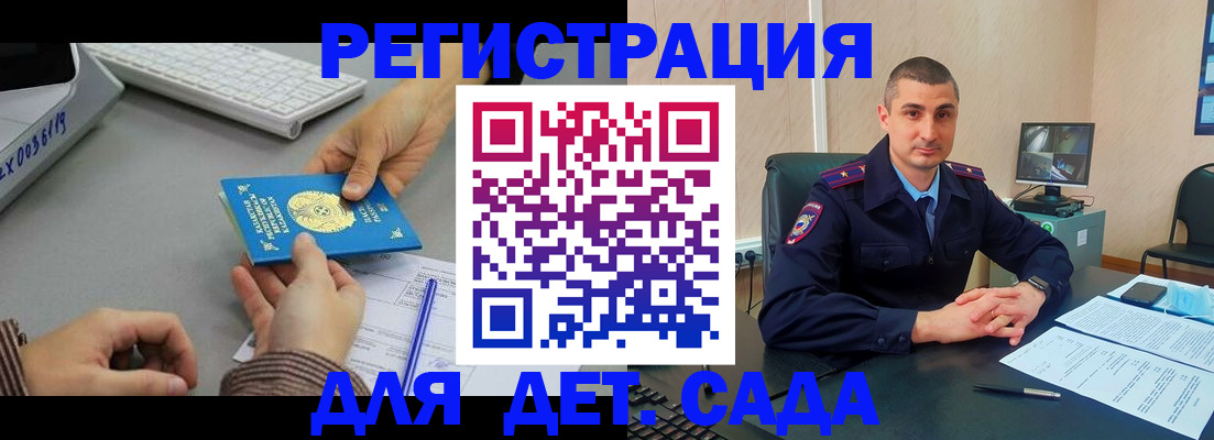 регистрация для дет. сада в Тайшете