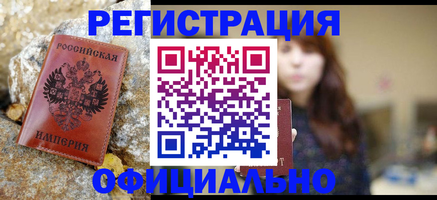 прописка в квартире в Тайшете