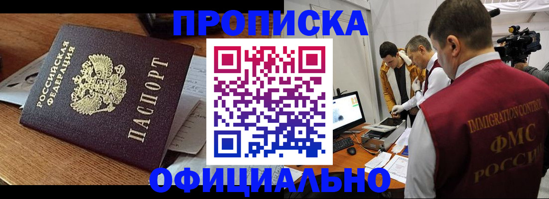 прописка иностранных граждан в Тайшете